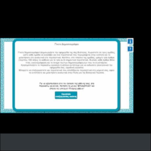 ΓΙΝΕΤΕ ΔΗΜΟΣΙΟΓΡΑΦΟΙ_icon