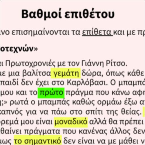 Βαθμοί επιθέτου_icon