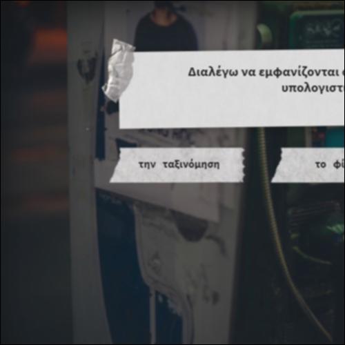 Αναζητώντας τα δεδομένα_icon
