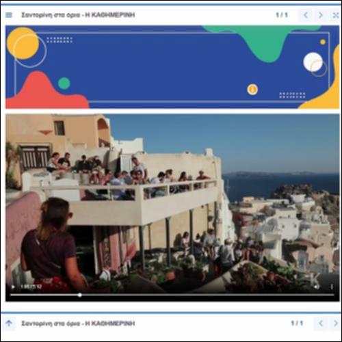 Βιώσιμος τουρισμός - Σαντορίνη στα όρια_icon