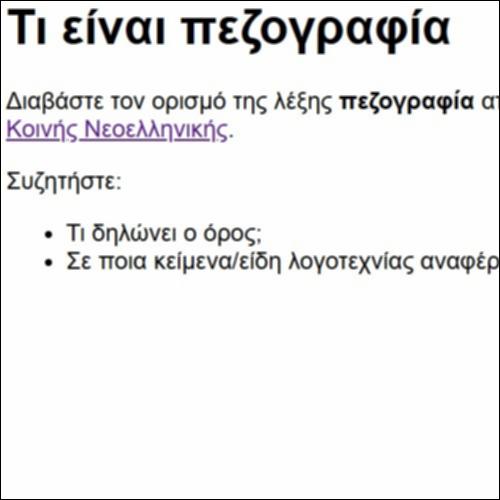 Τι είναι πεζογραφία_icon