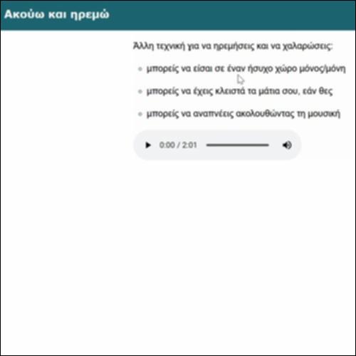 Ακούω και ηρεμώ_icon