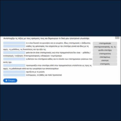 Επιστήμη (ορισμοί)_icon