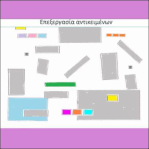 Επεξεργασία αντικειμένων_icon