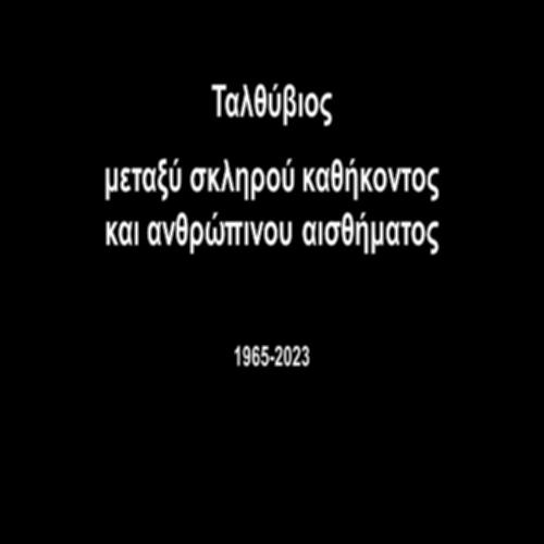 Ταλθύβιος – Mεταξύ σκληρού καθήκοντος και ανθρώπινου αισθήματος_icon