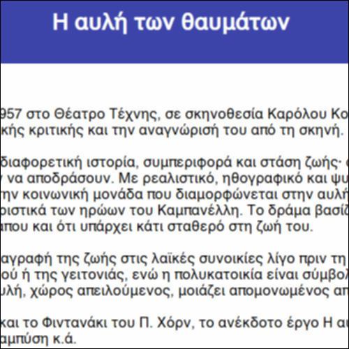 Η αυλή των θαυμάτων_icon