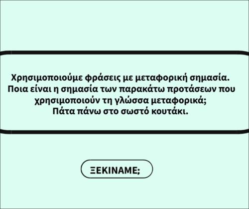 Φράσεις με μεταφορική σημασία_icon