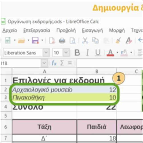 Δημιουργία διαγράμματος_icon