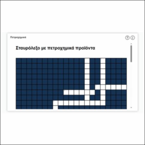 Σταυρόλεξο - Πετροχημικά προϊόντα_icon