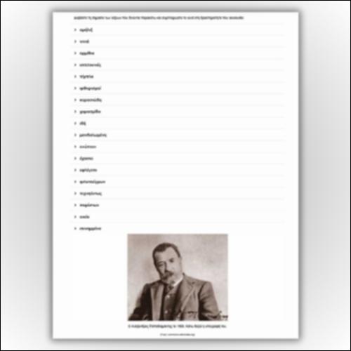 «Έρως- Ήρως»: Γλωσσάρι_icon