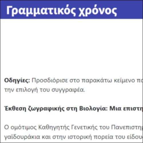 Γραμματικός χρόνος_icon