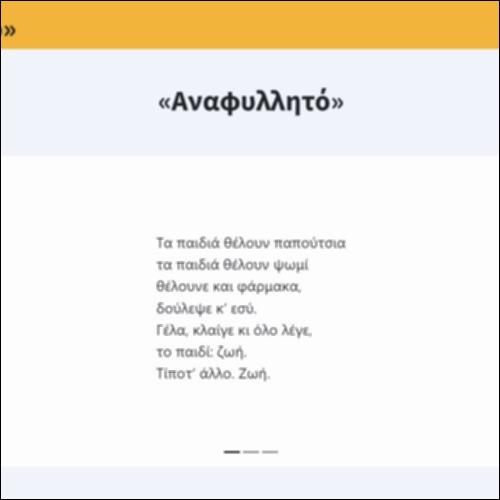 «Αναφυλλητό»_icon