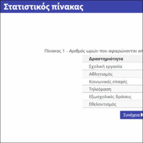 Στατιστικός πίνακας_icon