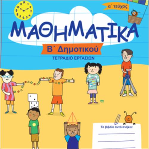 Τετράδιο εργασιών - Τεύχος Α΄_icon