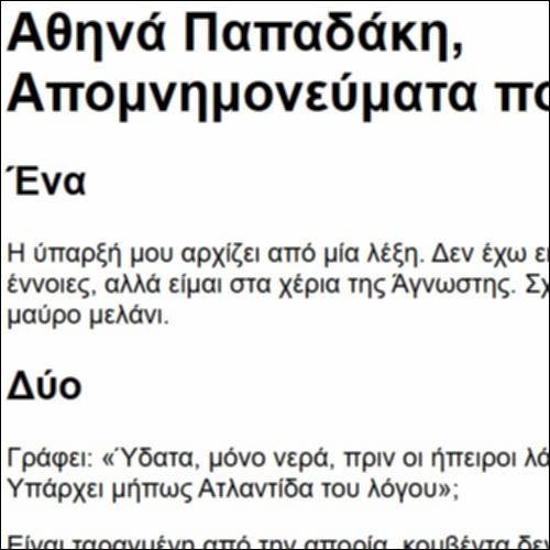 «Απομνημονεύματα ποιήματος» - κείμενο_icon