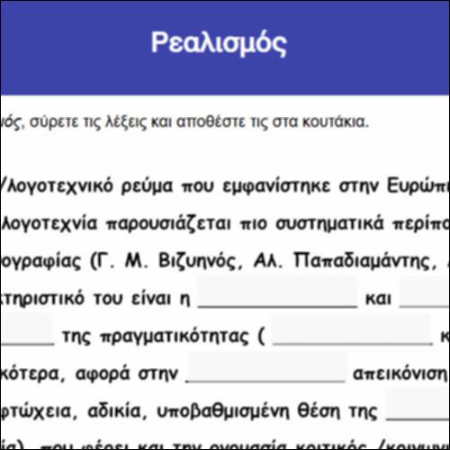 Ρεαλισμός_icon