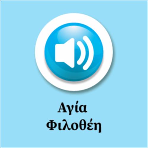 Αγία Φιλοθέη (Απολυτίκιο)_icon