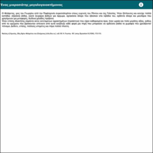 Ένας μικρασιάτης μεγαλογαιοκτήμονας_icon