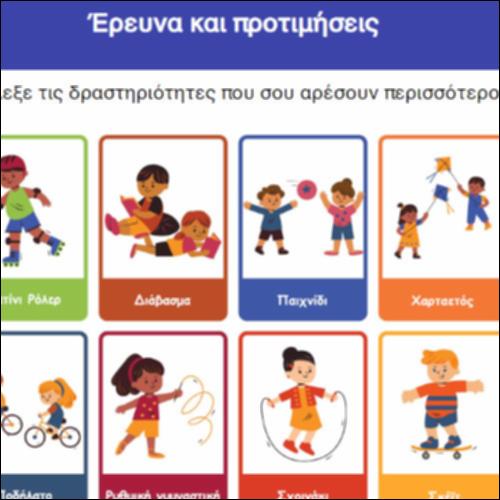 Έρευνα και προτιμήσεις_icon
