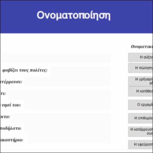 Ονοματοποίηση_icon