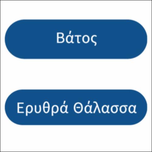 Το γλωσσάρι του Μωυσή_icon