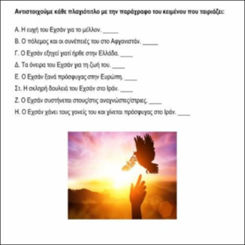 Βάζουμε τους κατάλληλους πλαγιότιτλους στο κείμενο «Μονόλογοι στο Αιγαίο»_icon
