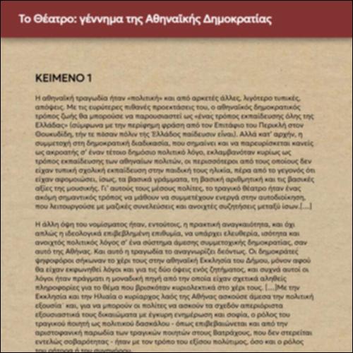 Το Θέατρο: γέννημα της Αθηναϊκής Δημοκρατίας_icon