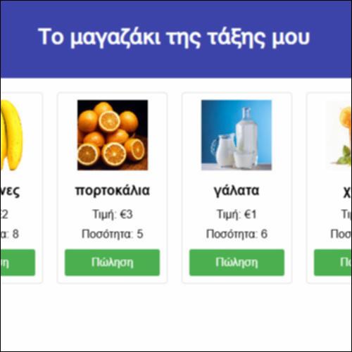 Το μαγαζάκι της τάξης μου_icon
