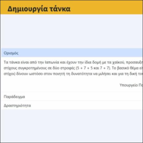 Δημιουργία τάνκα_icon