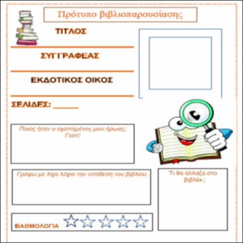 Πρότυπο βιβλιοπαρουσίασης_icon