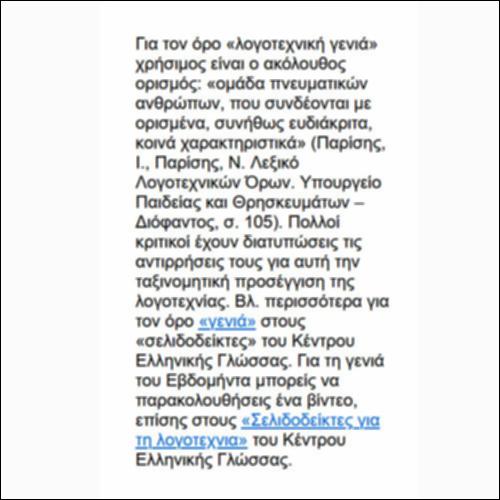 Λογοτεχνική γενιά_icon