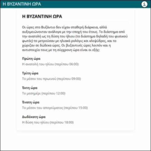 Η ΒΥΖΑΝΤΙΝΗ ΩΡΑ_icon
