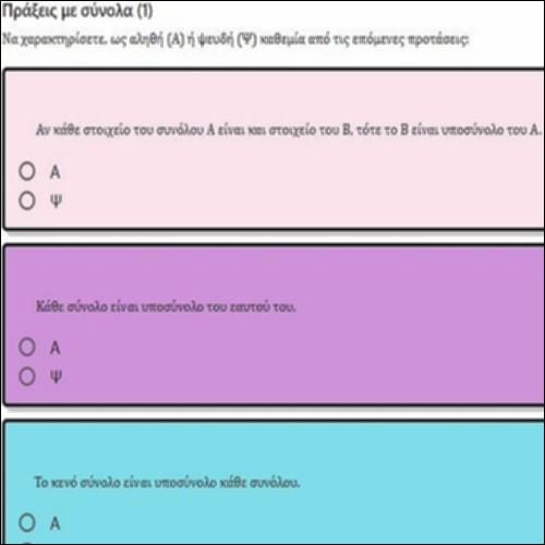 ΕΡΩΤΗΣΕΙΣ ΤΥΠΟΥ ΑΛΗΘΕΣ-ΨΕΥΔΕΣ ΣΤΙΣ ΠΡΑΞΕΙΣ ΣΥΝΟΛΩΝ 1_icon