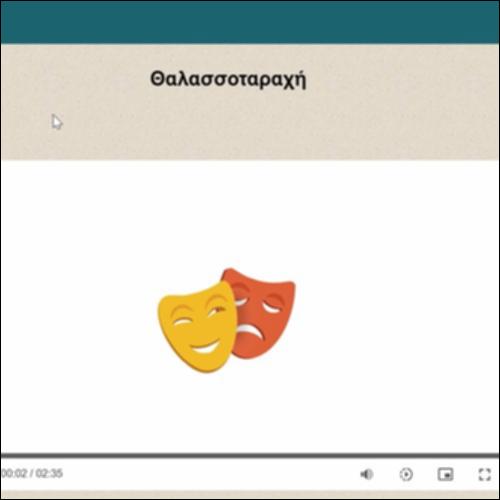 Θαλασσοταραχή_icon