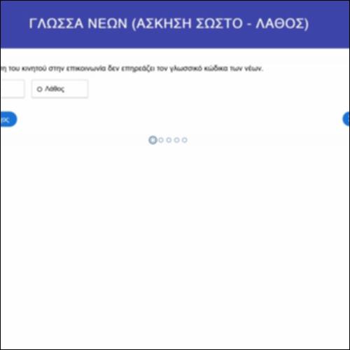 Γλώσσα νέων_icon