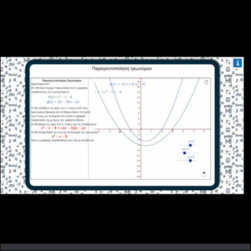 ΠΑΡΑΓΟΝΤΟΠΟΙΗΣΗ ΤΡΙΩΝΥΜΟΥ_icon