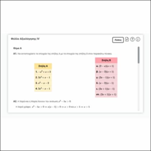 Φύλλο Αξιολόγησης IV_icon