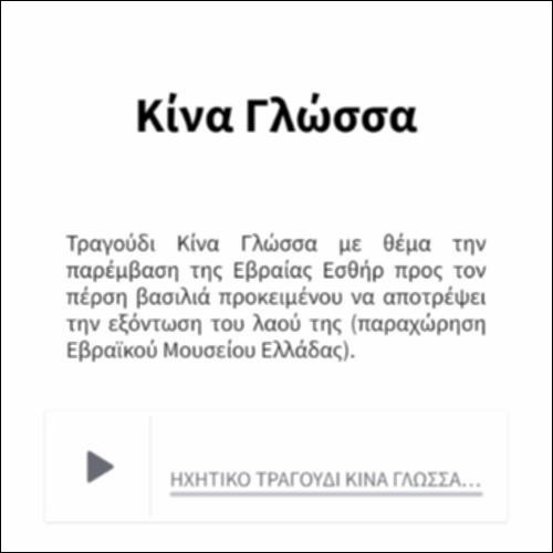 Τραγούδι: «Κίνα Γλώσσα»_icon