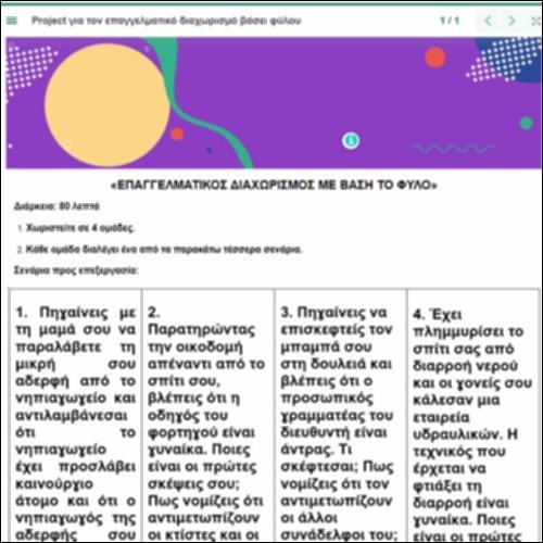Project με σενάρια για τον επαγγελματικό διαχωρισμό βάσει φύλου_icon