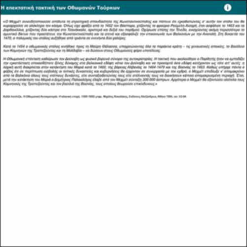 Η επεκτατική τακτική των Οθωμανών Τούρκων_icon