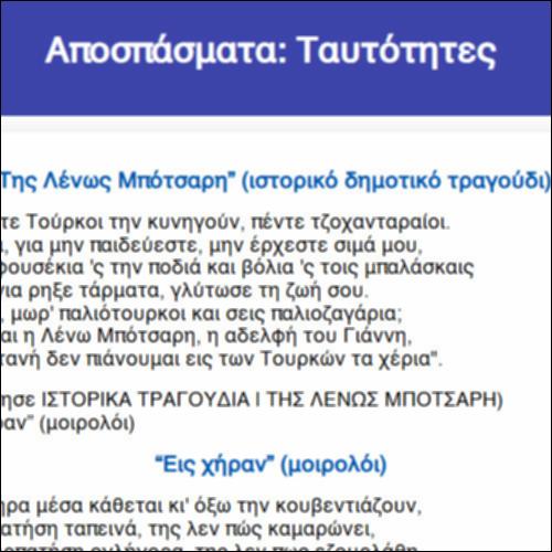 Αποσπάσματα: Ταυτότητες_icon