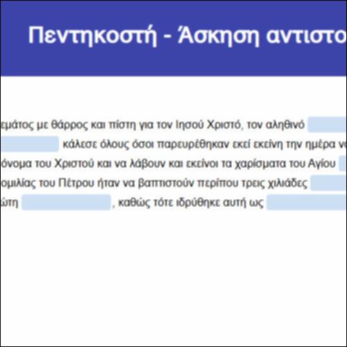 Πεντηκοστή - Άσκηση αντιστοίχισης_icon