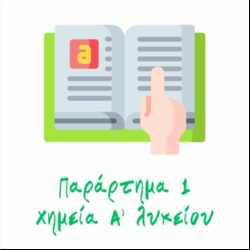Τιμές ορισμένων φυσικών σταθερών για υπολογισμούς_icon