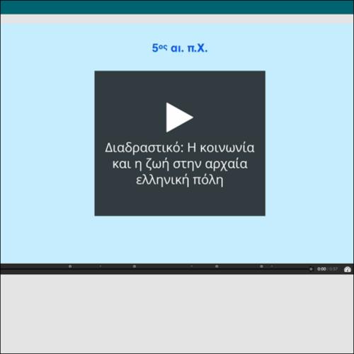 Η κοινωνία και η ζωή στην αρχαία ελληνική πόλη_icon