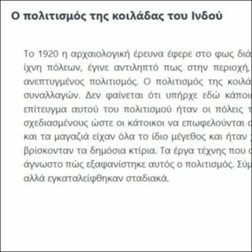 Ο πολιτισμός της κοιλάδας του Ινδού_icon
