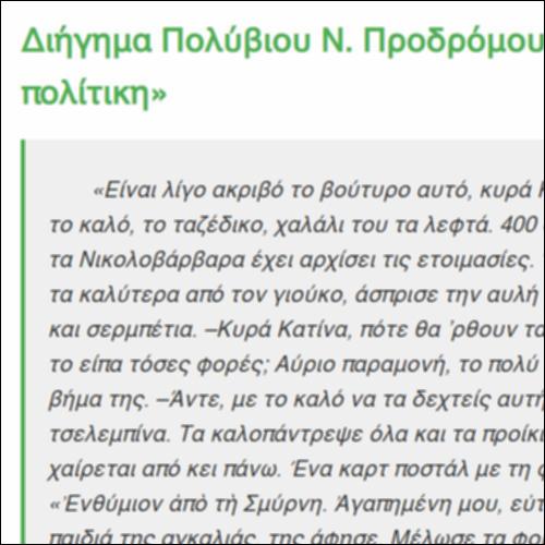 Προδρόμου «Συνταγή πολίτικη»_icon