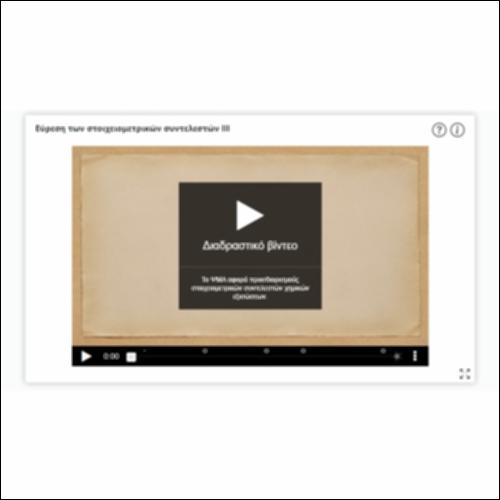 Εύρεση των στοιχειομετρικών συντελεστών ΙΙΙ_icon