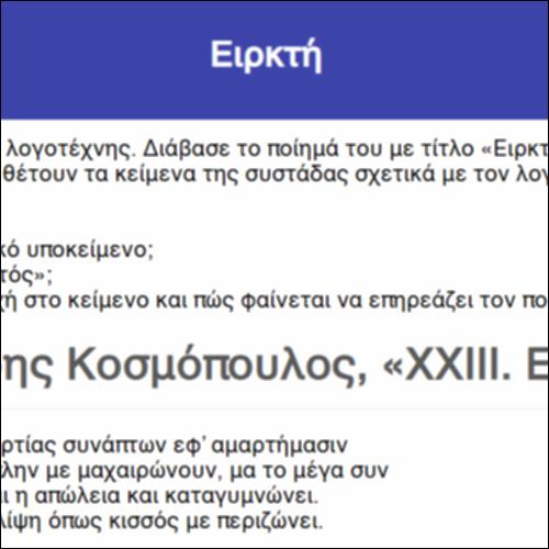 Ειρκτή_icon