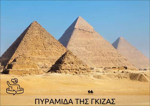 ΠΥΡΑΜΙΔΑ ΤΗΣ ΓΚΙΖΑΣ_icon