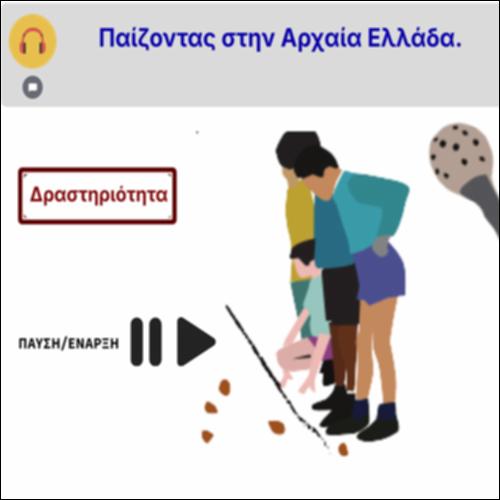 Παίζοντας στην Αρχαία Ελλάδα_icon